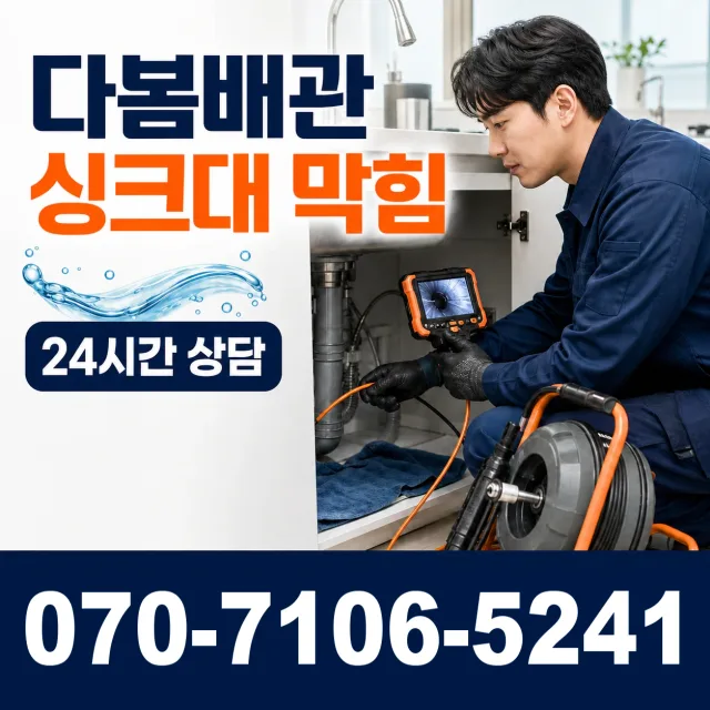 전북 군산시 나운1동 배관청소 상담 이미지 1