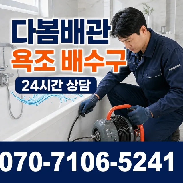 전북 군산시 나운1동 배관청소 상담 이미지 6