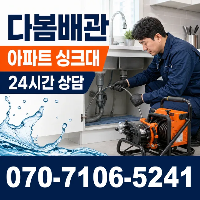 전북 군산시 나운1동 배관청소 상담 이미지 7